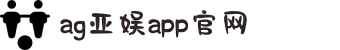 AG亚娱官方网站入口官方版-AG亚娱官方网站入口正式版下载最新版